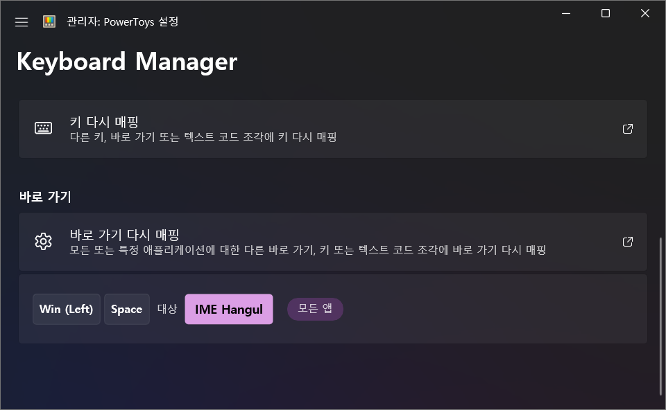 한영 키가 추가적으로 등록된 상태