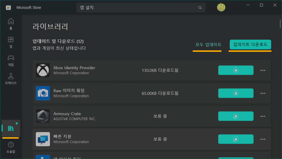 앱 스토어에서 모든 앱 업데이트 다운로드 중